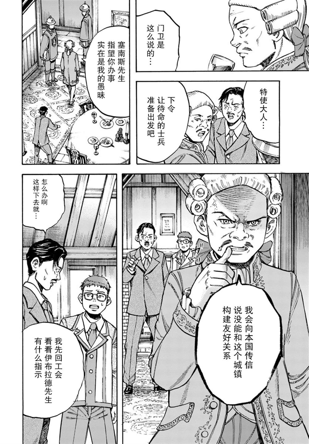 《被召唤的贤者闯荡异世界》漫画最新章节第15话免费下拉式在线观看章节第【34】张图片