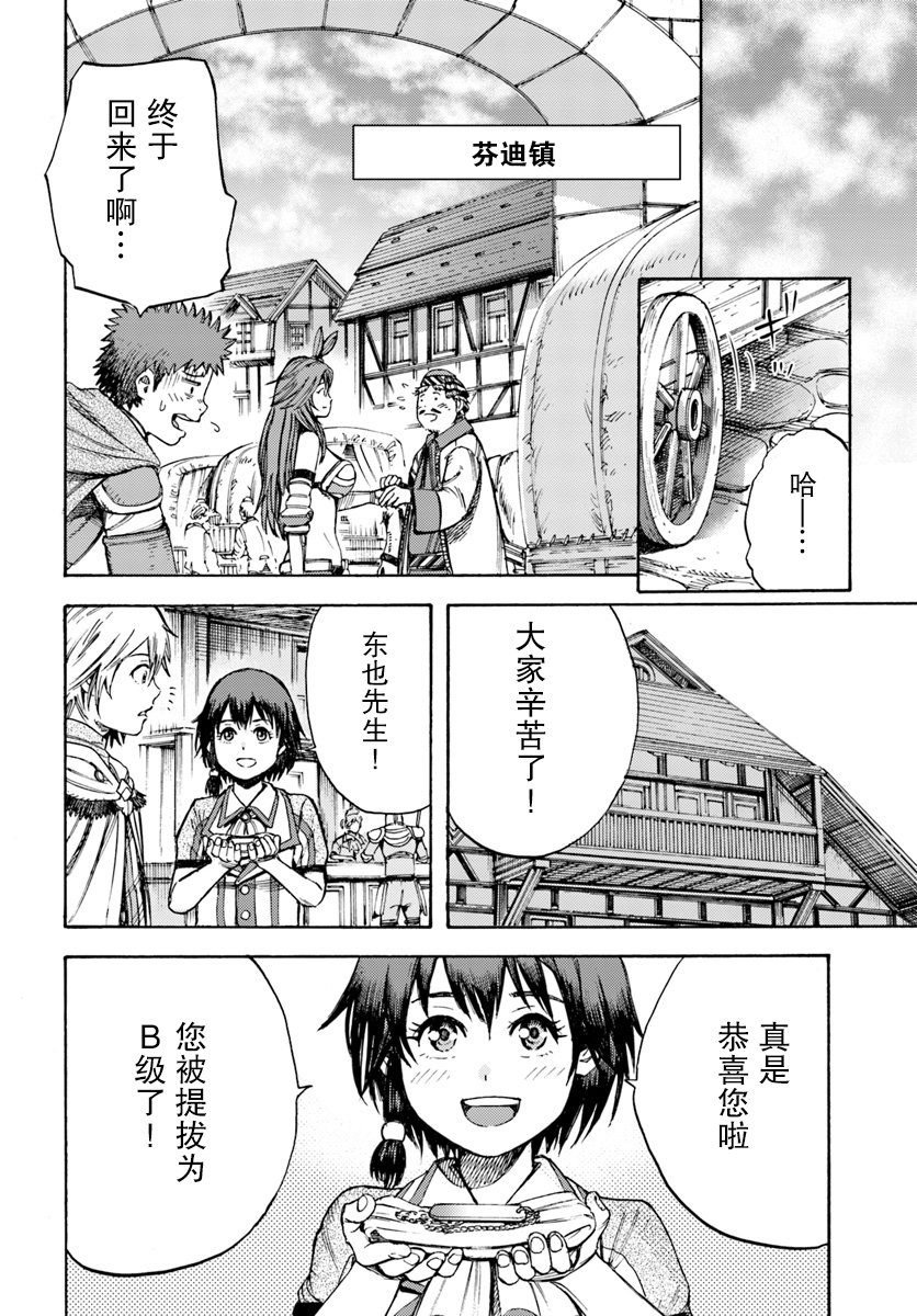 《被召唤的贤者闯荡异世界》漫画最新章节第8话免费下拉式在线观看章节第【22】张图片