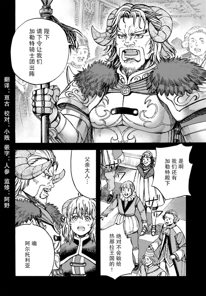 《被召唤的贤者闯荡异世界》漫画最新章节第9话免费下拉式在线观看章节第【20】张图片