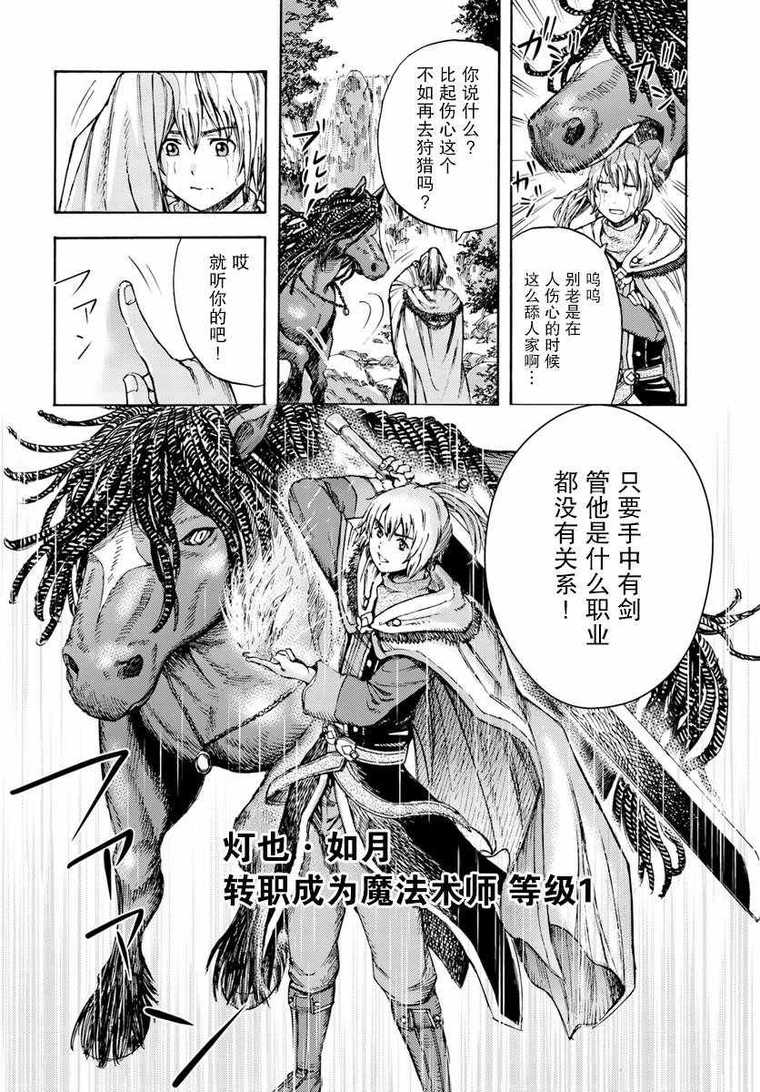 《被召唤的贤者闯荡异世界》漫画最新章节第4话免费下拉式在线观看章节第【36】张图片