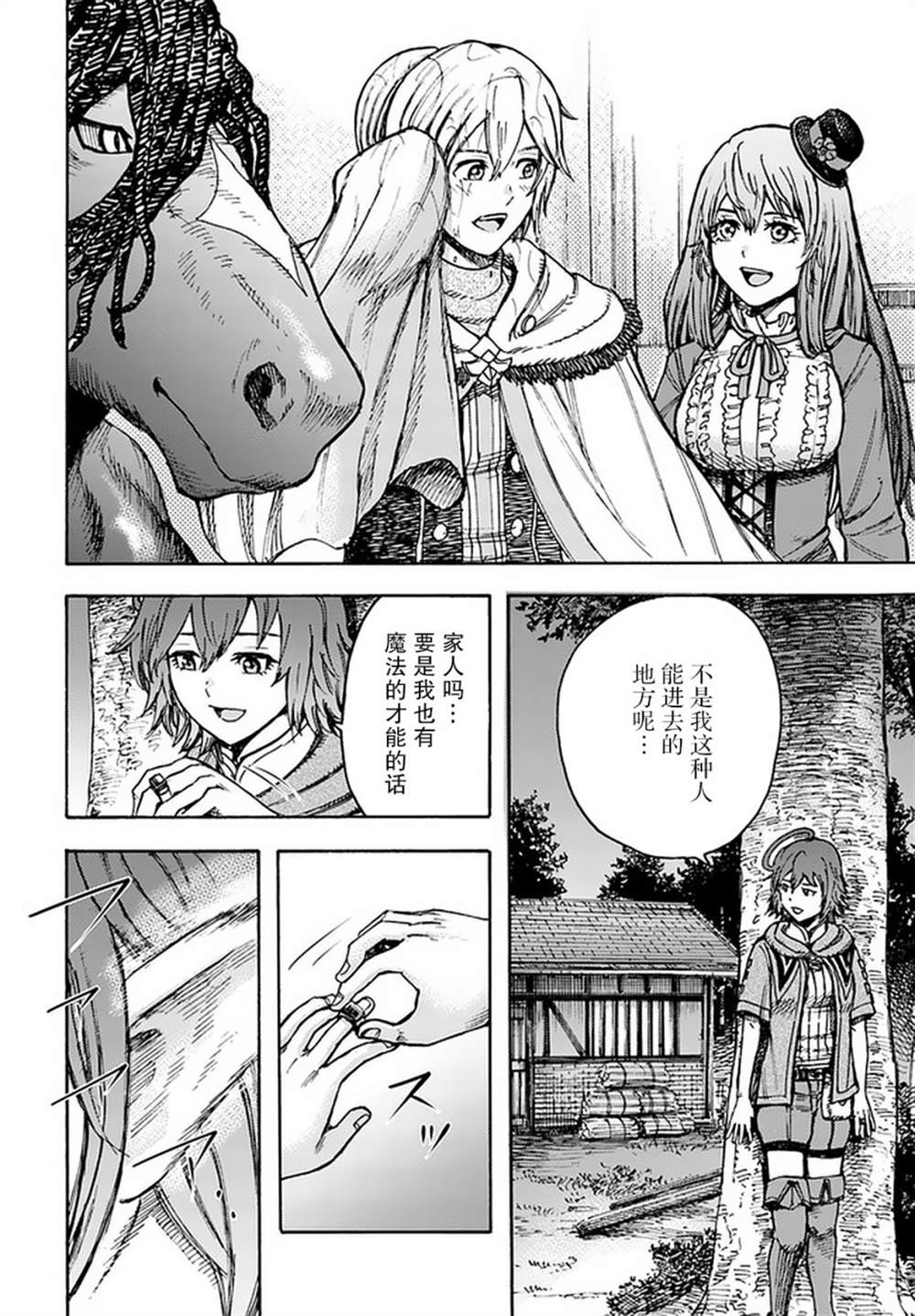 《被召唤的贤者闯荡异世界》漫画最新章节第20话 潜入免费下拉式在线观看章节第【33】张图片