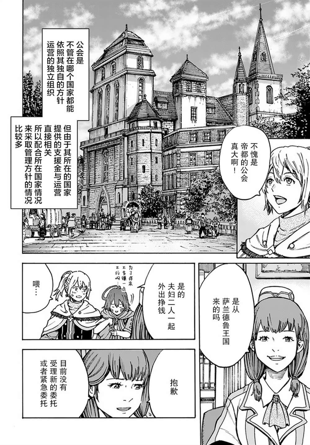 《被召唤的贤者闯荡异世界》漫画最新章节第20话 潜入免费下拉式在线观看章节第【14】张图片