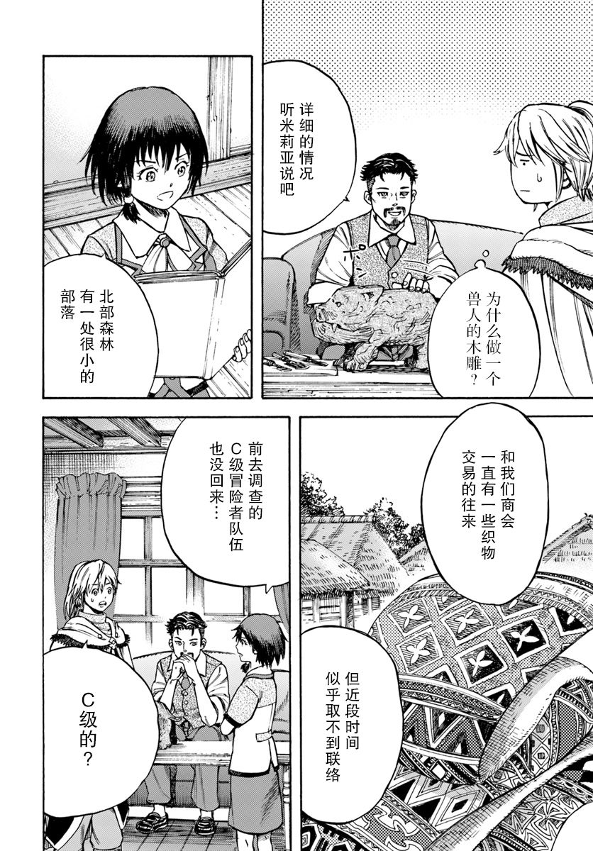 《被召唤的贤者闯荡异世界》漫画最新章节第9话免费下拉式在线观看章节第【14】张图片