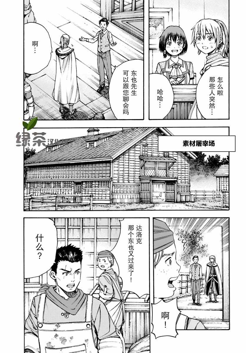 《被召唤的贤者闯荡异世界》漫画最新章节第5话免费下拉式在线观看章节第【5】张图片