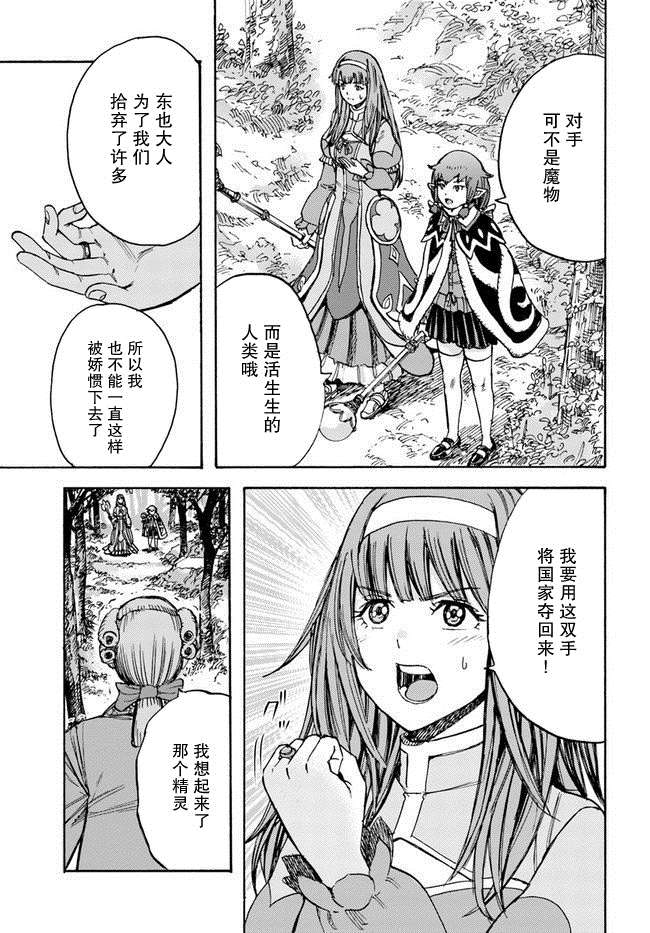 《被召唤的贤者闯荡异世界》漫画最新章节第16话 逃避行免费下拉式在线观看章节第【39】张图片