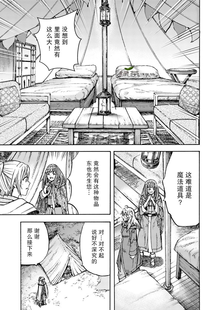 《被召唤的贤者闯荡异世界》漫画最新章节第11话 杀人的觉悟免费下拉式在线观看章节第【25】张图片