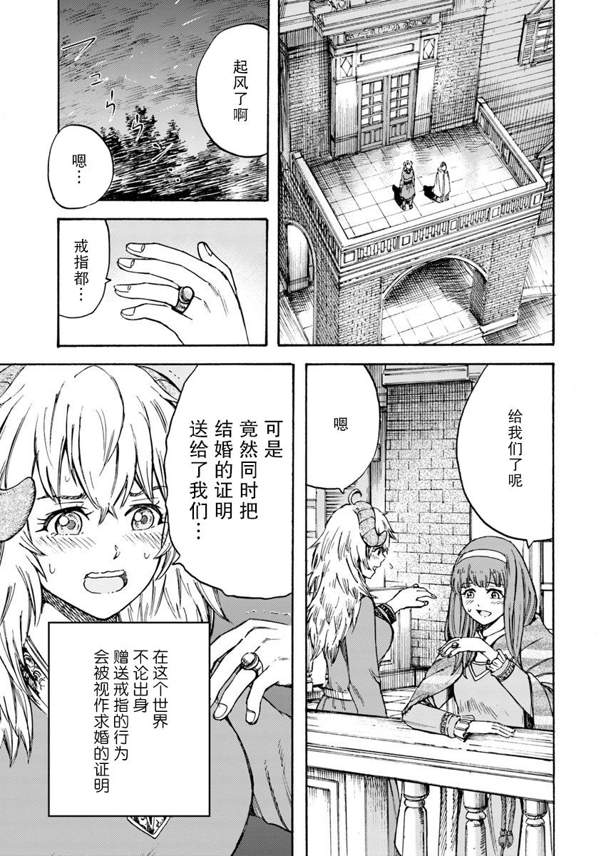 《被召唤的贤者闯荡异世界》漫画最新章节第13话免费下拉式在线观看章节第【21】张图片