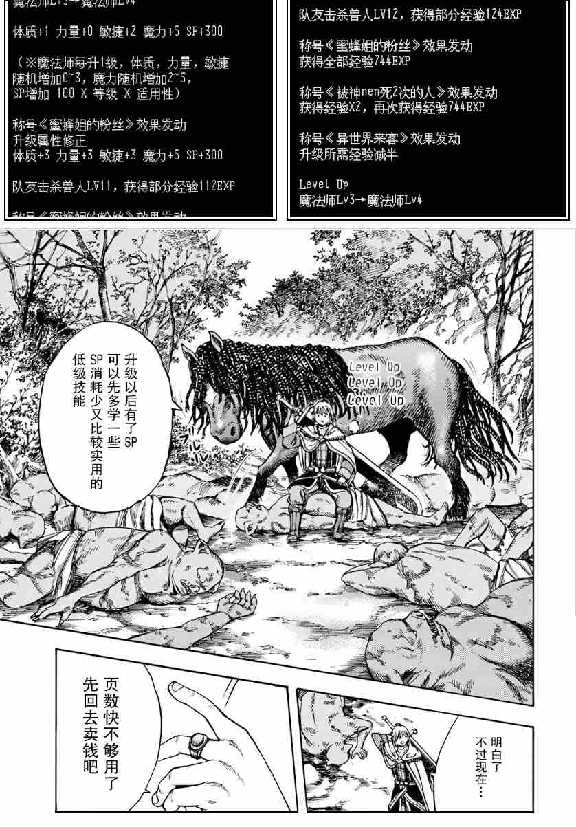 《被召唤的贤者闯荡异世界》漫画最新章节第23话免费下拉式在线观看章节第【42】张图片