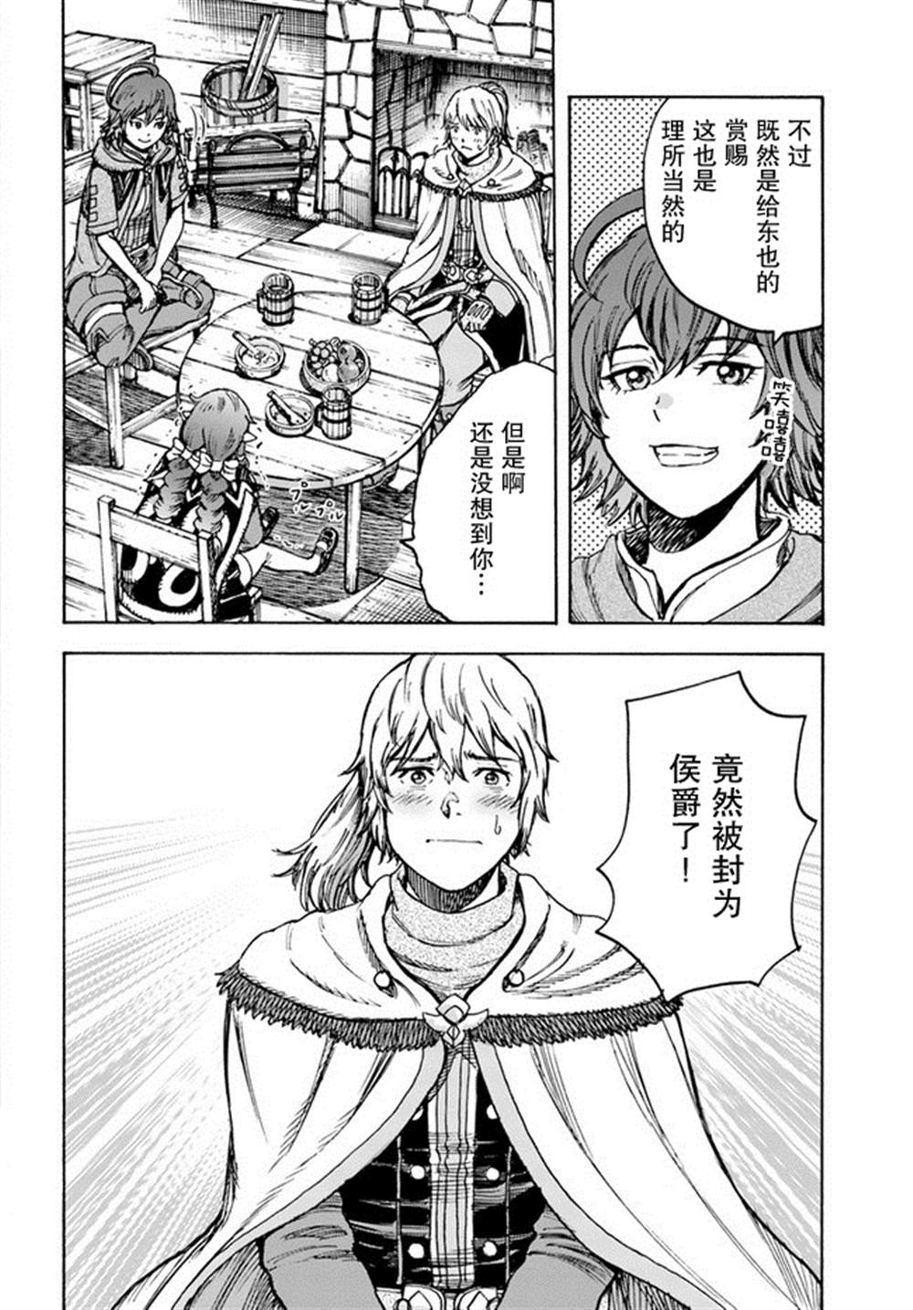 《被召唤的贤者闯荡异世界》漫画最新章节第26.1话免费下拉式在线观看章节第【2】张图片