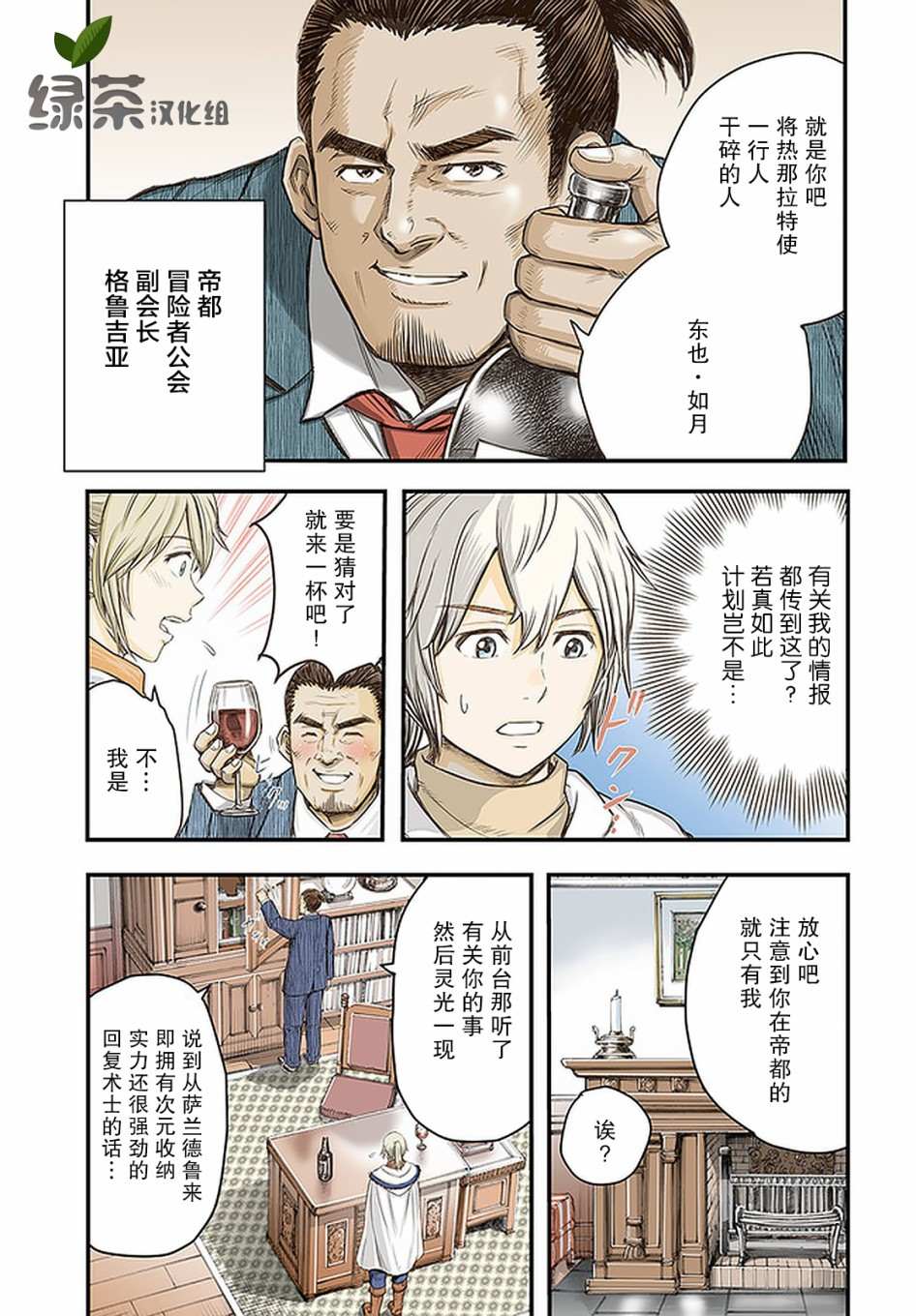 《被召唤的贤者闯荡异世界》漫画最新章节第21话免费下拉式在线观看章节第【1】张图片