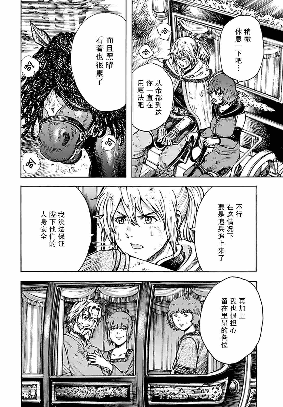 《被召唤的贤者闯荡异世界》漫画最新章节第23话免费下拉式在线观看章节第【15】张图片