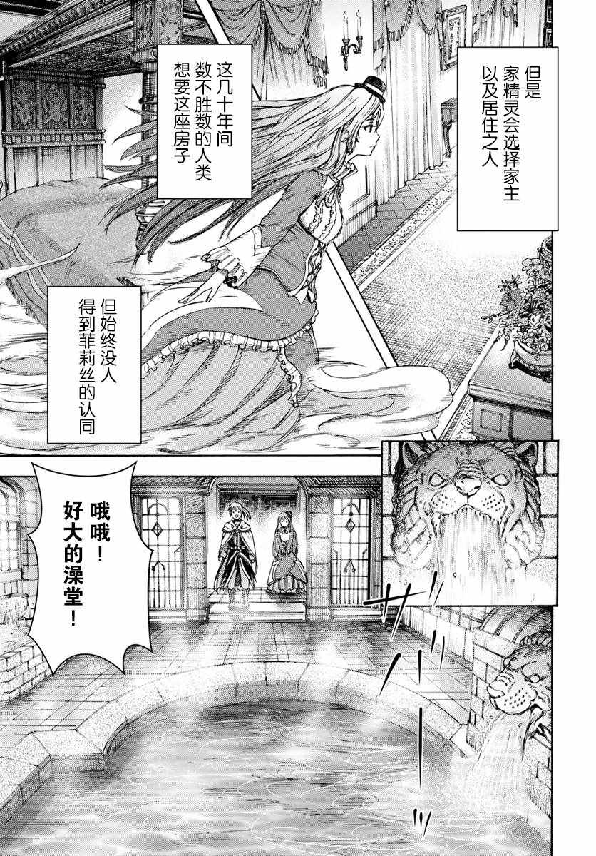 《被召唤的贤者闯荡异世界》漫画最新章节第4话免费下拉式在线观看章节第【24】张图片
