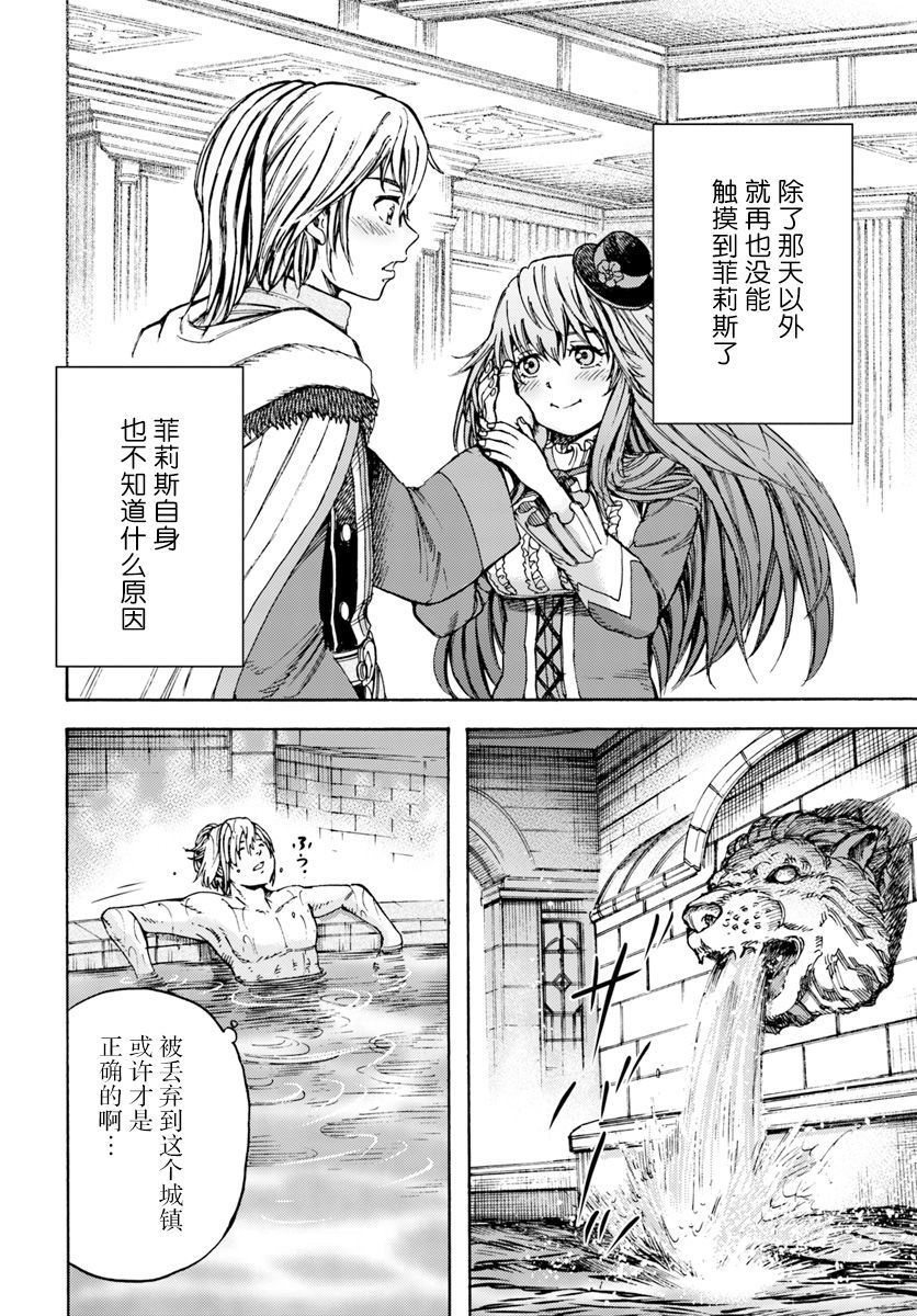 《被召唤的贤者闯荡异世界》漫画最新章节第9话免费下拉式在线观看章节第【10】张图片