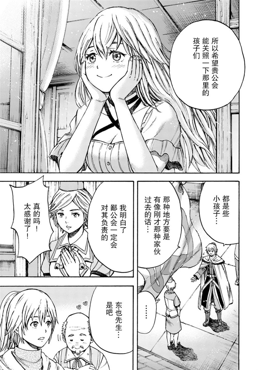 《被召唤的贤者闯荡异世界》漫画最新章节第7话免费下拉式在线观看章节第【15】张图片