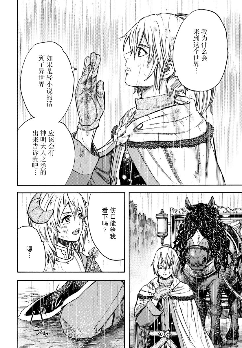 《被召唤的贤者闯荡异世界》漫画最新章节第11话 杀人的觉悟免费下拉式在线观看章节第【20】张图片