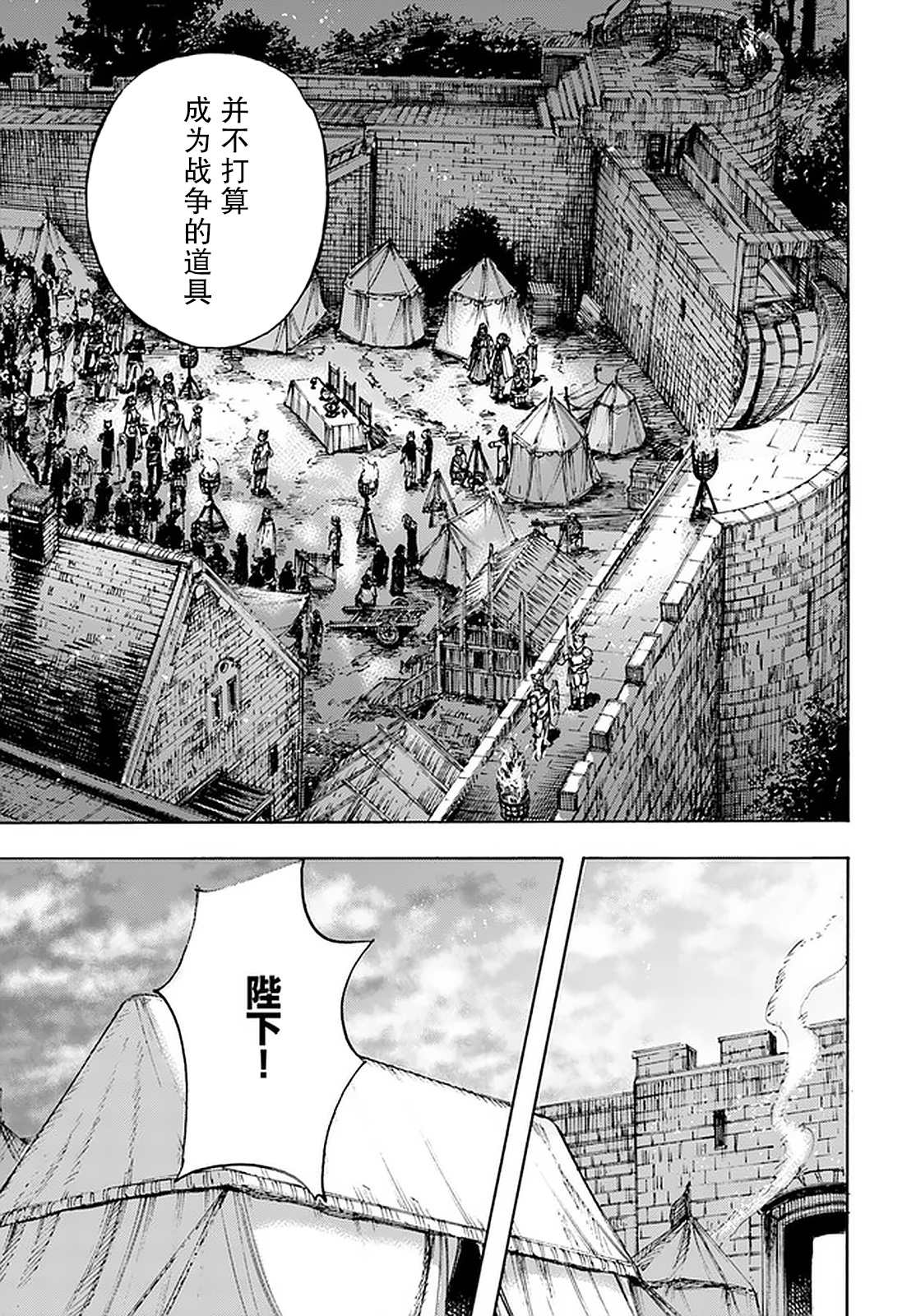 《被召唤的贤者闯荡异世界》漫画最新章节第24话 收复帝都免费下拉式在线观看章节第【19】张图片