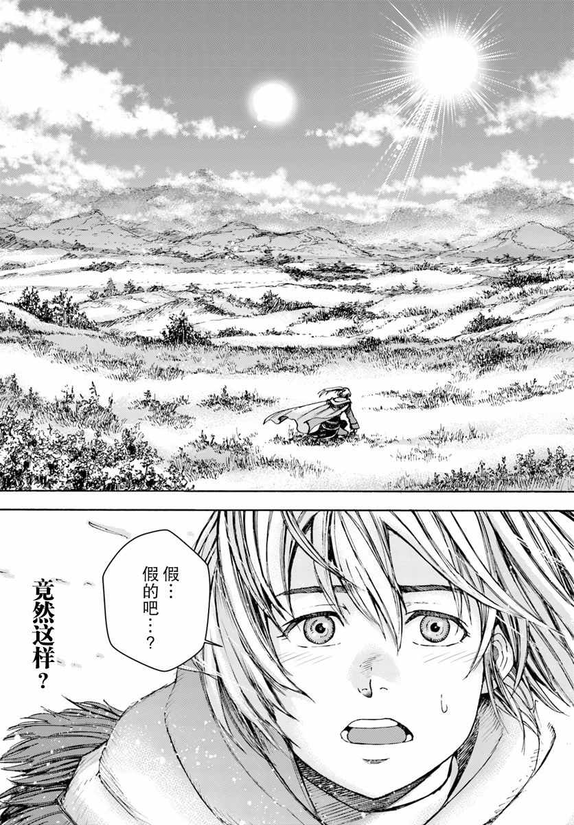 《被召唤的贤者闯荡异世界》漫画最新章节第1话免费下拉式在线观看章节第【39】张图片