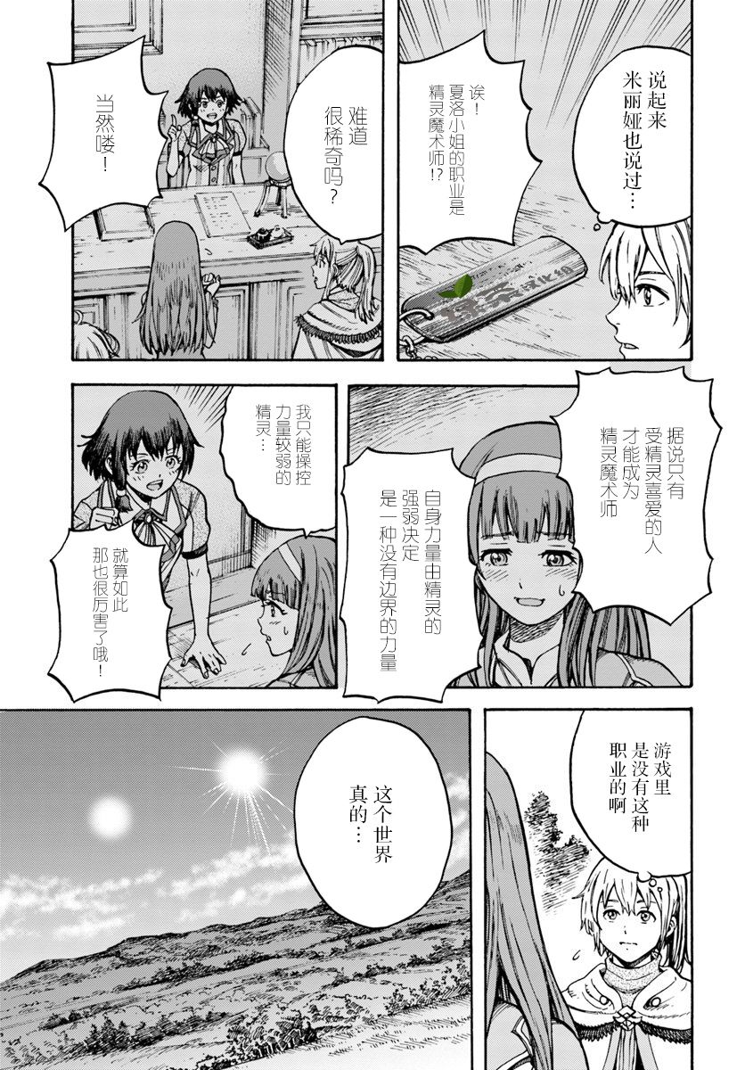 《被召唤的贤者闯荡异世界》漫画最新章节第13话免费下拉式在线观看章节第【11】张图片