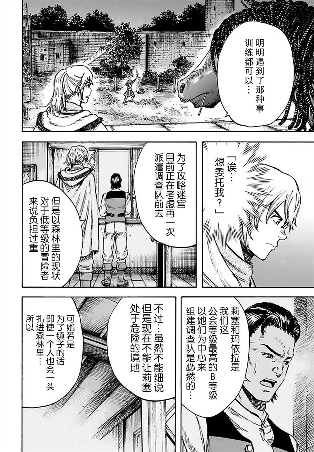 《被召唤的贤者闯荡异世界》漫画最新章节第27话免费下拉式在线观看章节第【40】张图片