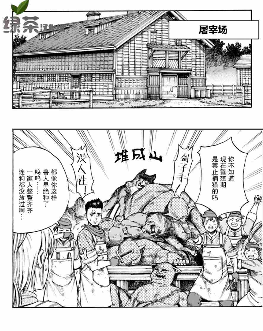 《被召唤的贤者闯荡异世界》漫画最新章节第23话免费下拉式在线观看章节第【43】张图片