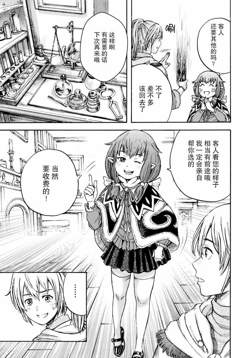 《被召唤的贤者闯荡异世界》漫画最新章节第3话免费下拉式在线观看章节第【13】张图片