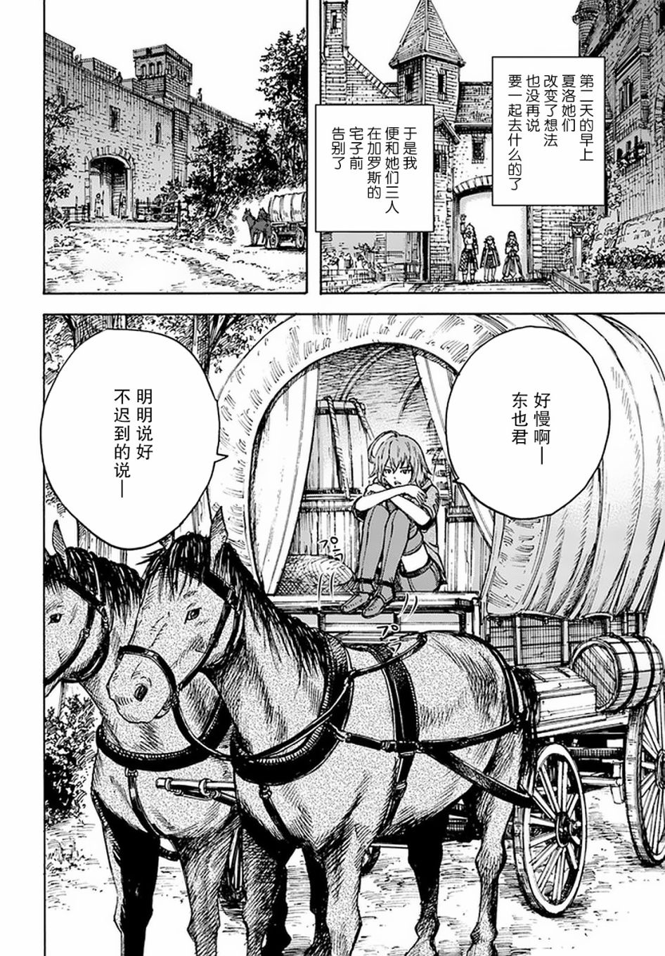 《被召唤的贤者闯荡异世界》漫画最新章节第18话免费下拉式在线观看章节第【36】张图片