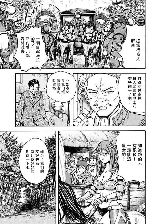 《被召唤的贤者闯荡异世界》漫画最新章节第16话 逃避行免费下拉式在线观看章节第【1】张图片