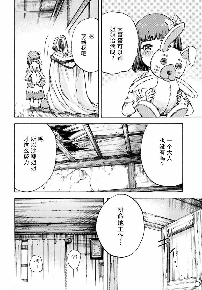 《被召唤的贤者闯荡异世界》漫画最新章节第6话免费下拉式在线观看章节第【30】张图片