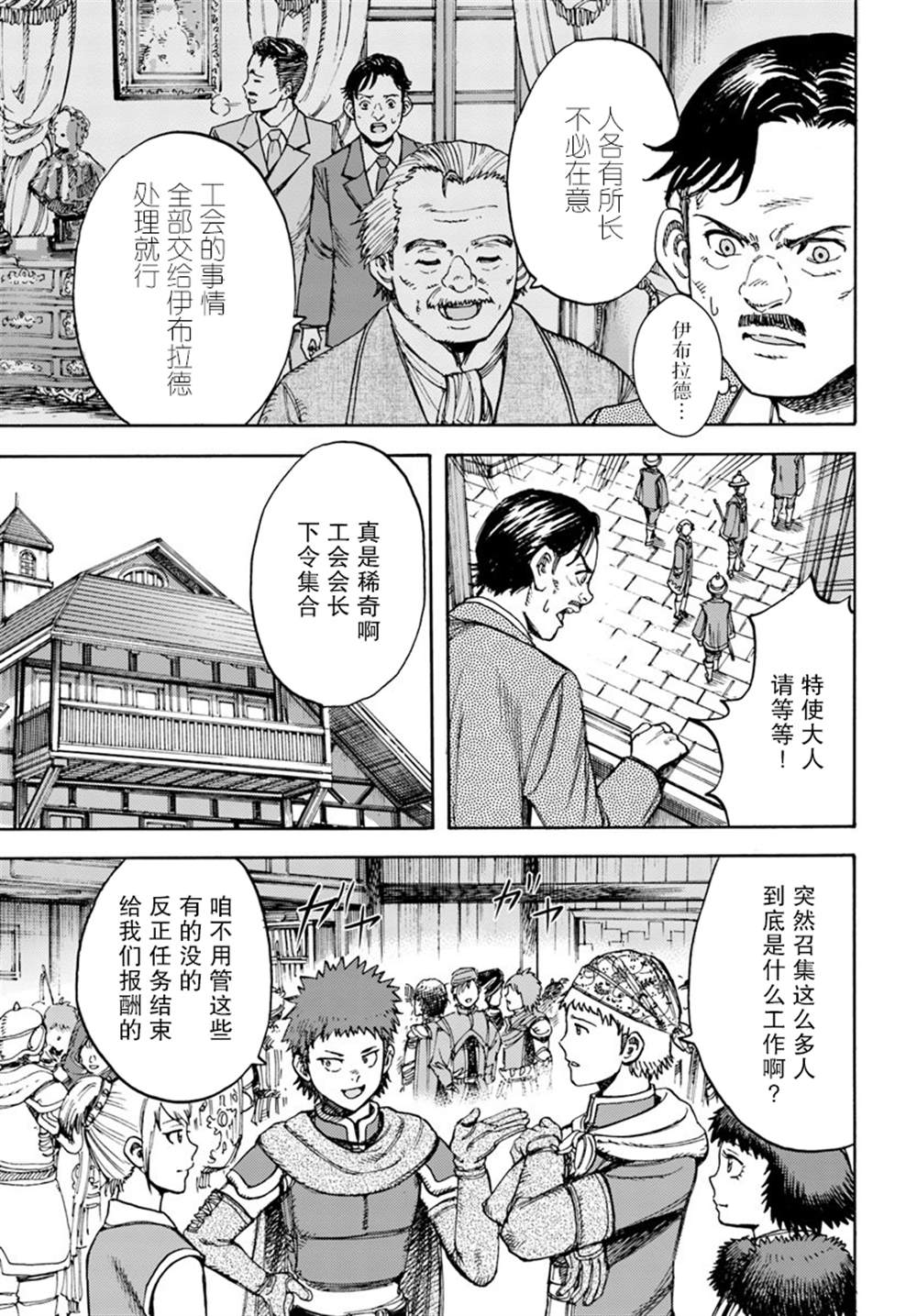 《被召唤的贤者闯荡异世界》漫画最新章节第15话免费下拉式在线观看章节第【35】张图片