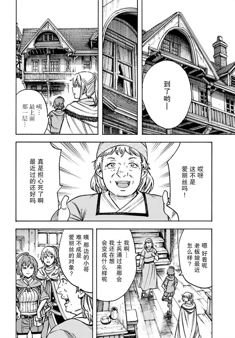 《被召唤的贤者闯荡异世界》漫画最新章节第19话免费下拉式在线观看章节第【37】张图片