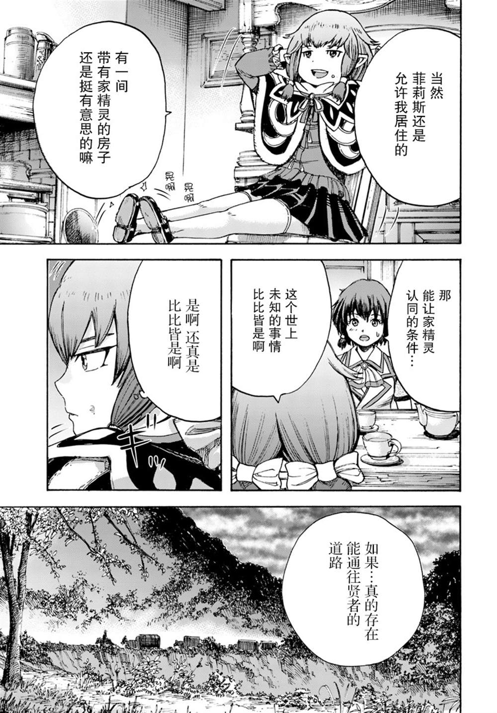 《被召唤的贤者闯荡异世界》漫画最新章节第7话免费下拉式在线观看章节第【33】张图片