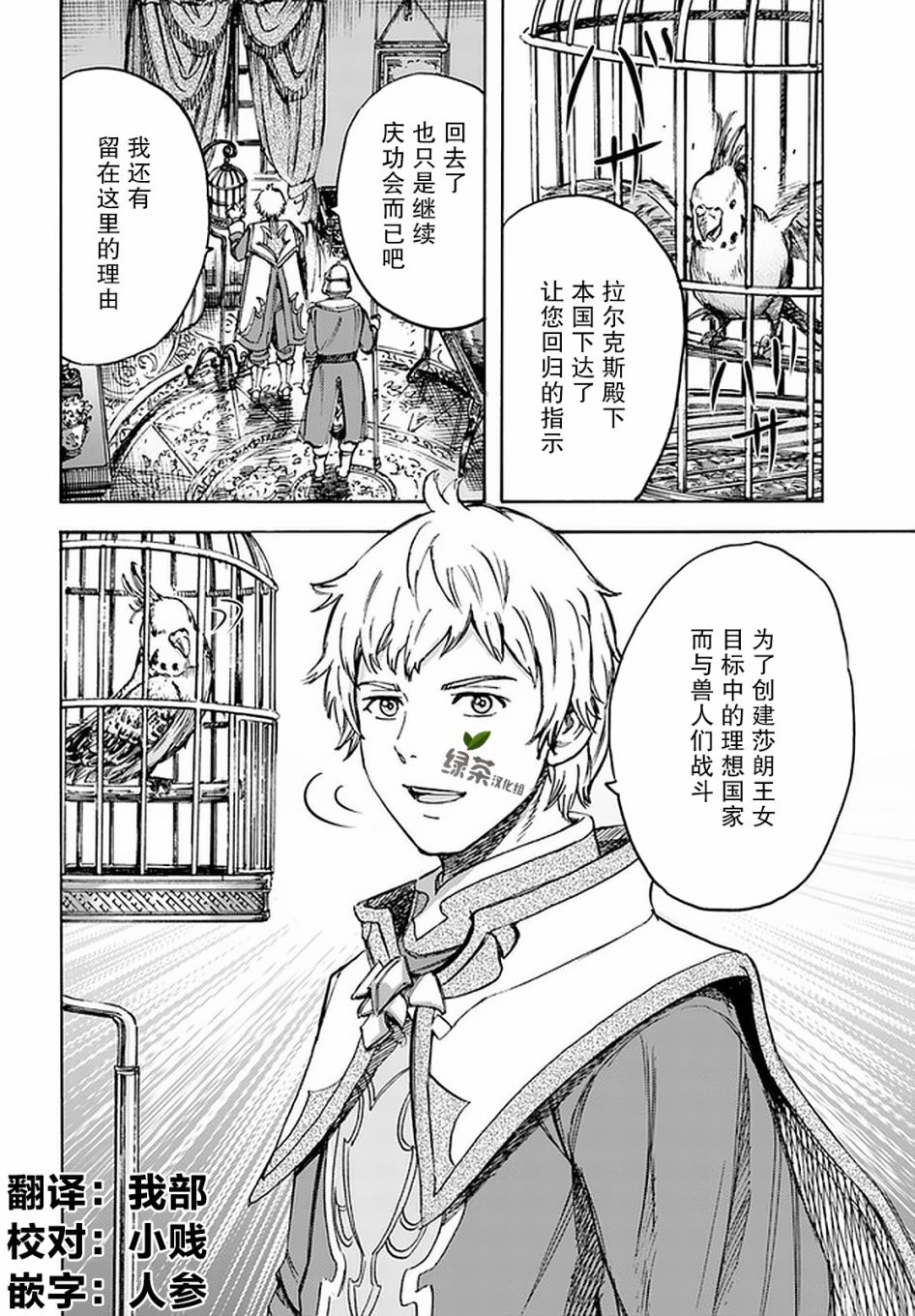 《被召唤的贤者闯荡异世界》漫画最新章节第18话免费下拉式在线观看章节第【42】张图片