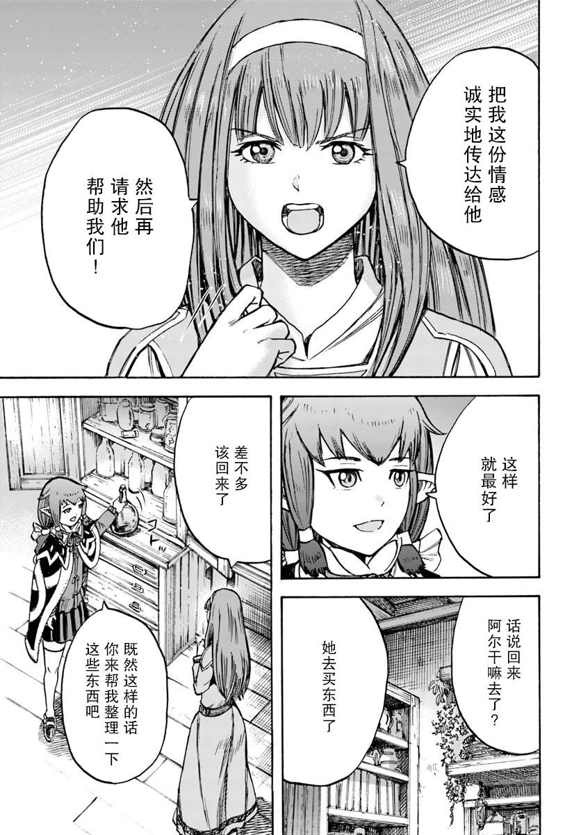 《被召唤的贤者闯荡异世界》漫画最新章节第14话 精灵寄居之石免费下拉式在线观看章节第【21】张图片