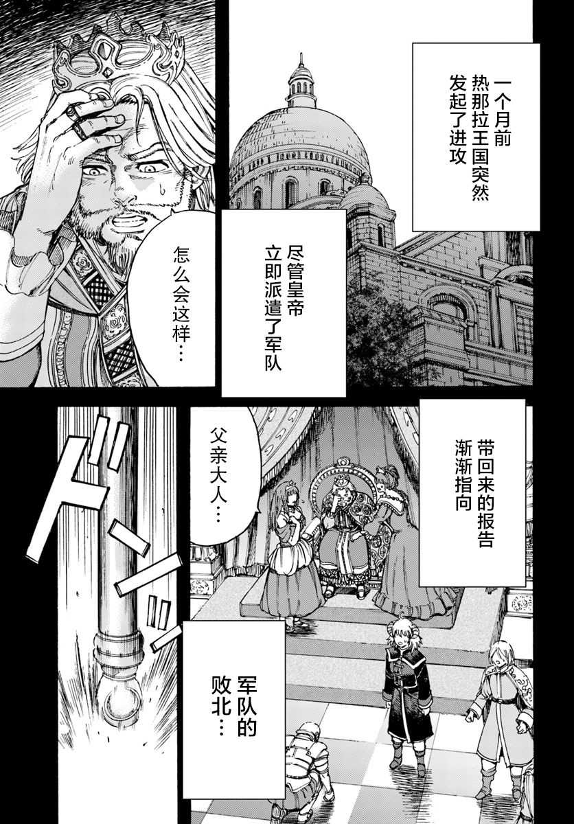 《被召唤的贤者闯荡异世界》漫画最新章节第9话免费下拉式在线观看章节第【19】张图片