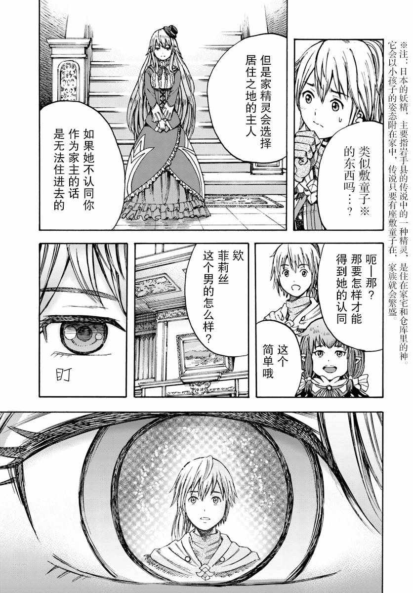 《被召唤的贤者闯荡异世界》漫画最新章节第4话免费下拉式在线观看章节第【10】张图片