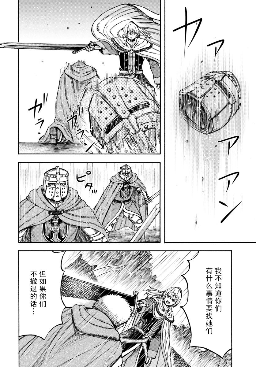 《被召唤的贤者闯荡异世界》漫画最新章节第11话 杀人的觉悟免费下拉式在线观看章节第【4】张图片