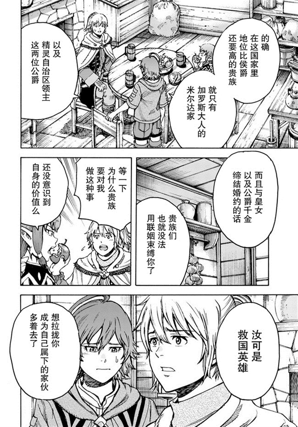 《被召唤的贤者闯荡异世界》漫画最新章节第26.1话免费下拉式在线观看章节第【8】张图片