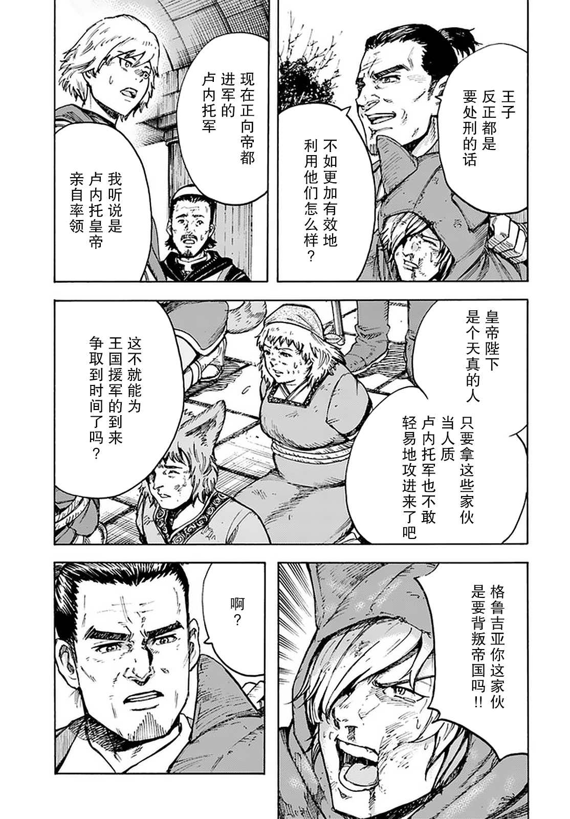 《被召唤的贤者闯荡异世界》漫画最新章节第24话 收复帝都免费下拉式在线观看章节第【31】张图片