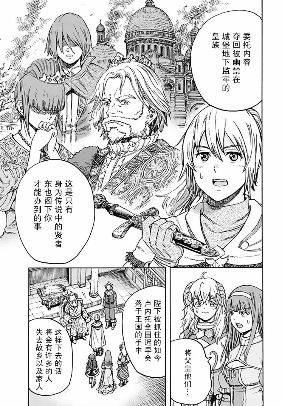 《被召唤的贤者闯荡异世界》漫画最新章节第18话免费下拉式在线观看章节第【15】张图片