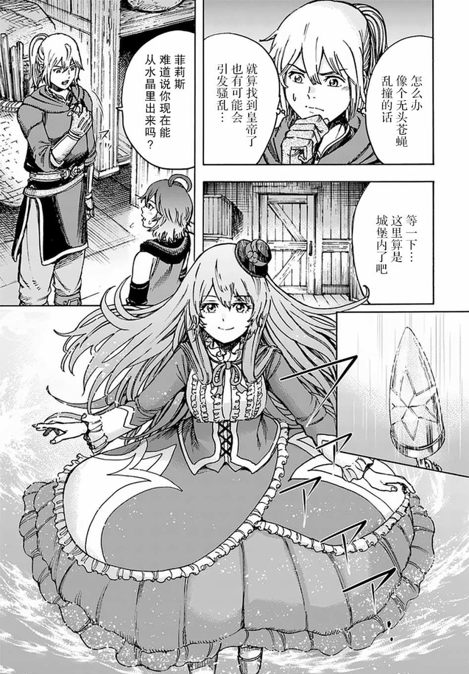 《被召唤的贤者闯荡异世界》漫画最新章节第21话免费下拉式在线观看章节第【24】张图片