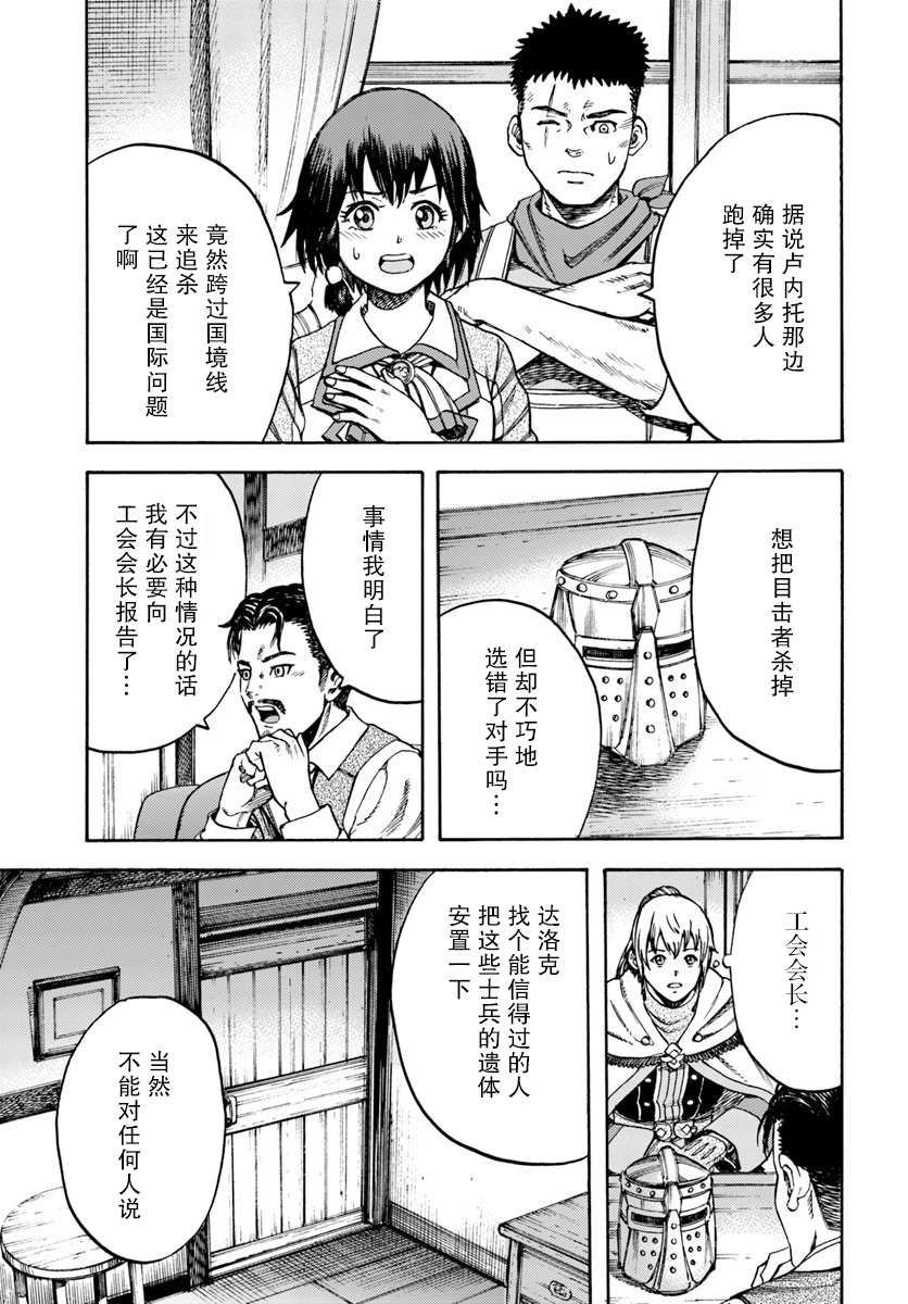 《被召唤的贤者闯荡异世界》漫画最新章节第12话 增加的同居人数免费下拉式在线观看章节第【9】张图片