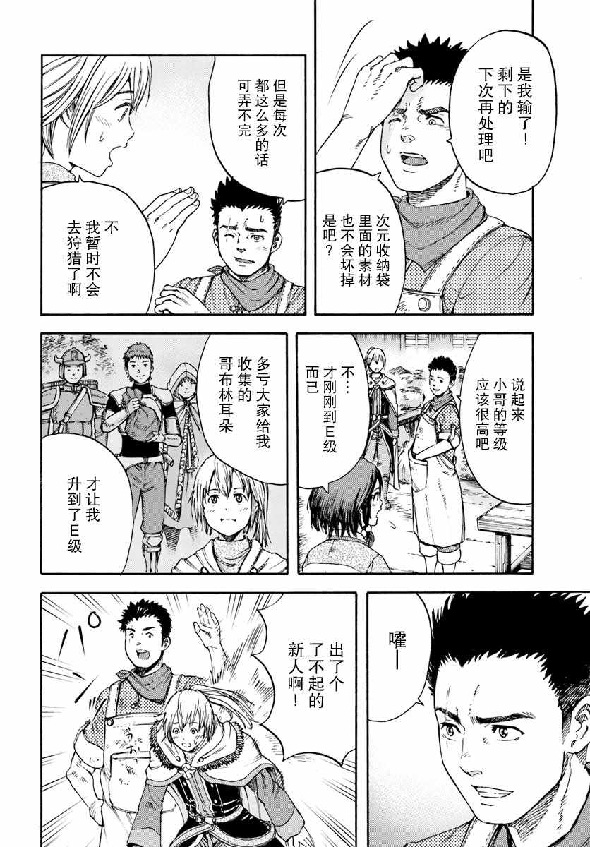 《被召唤的贤者闯荡异世界》漫画最新章节第3话免费下拉式在线观看章节第【34】张图片