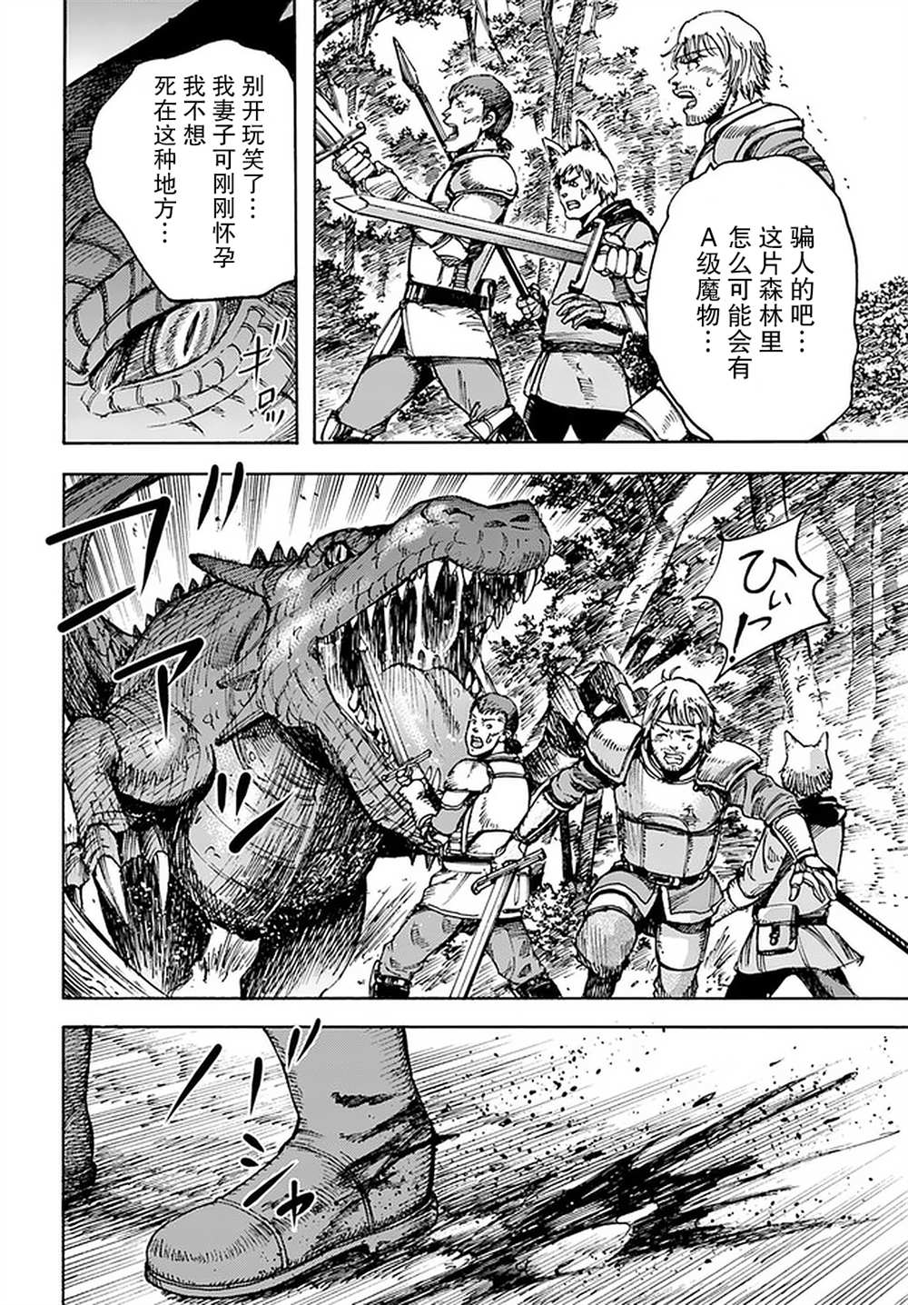 《被召唤的贤者闯荡异世界》漫画最新章节第28话免费下拉式在线观看章节第【16】张图片