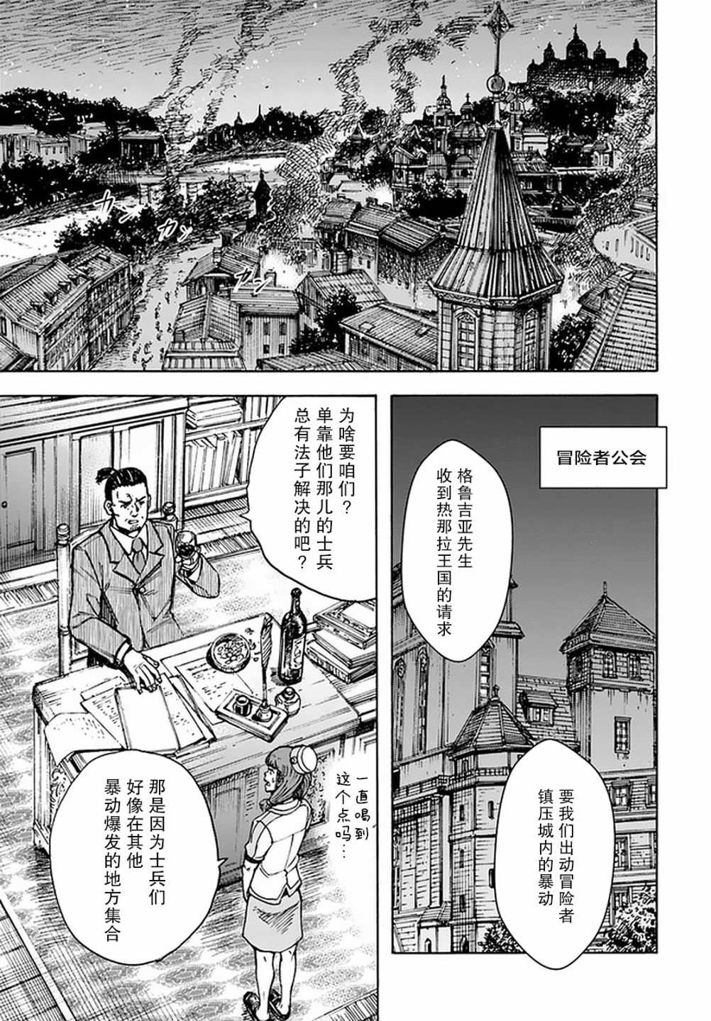 《被召唤的贤者闯荡异世界》漫画最新章节第22话 引导者免费下拉式在线观看章节第【36】张图片