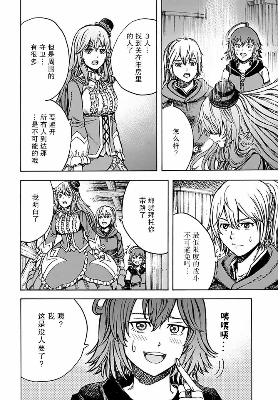 《被召唤的贤者闯荡异世界》漫画最新章节第21话免费下拉式在线观看章节第【28】张图片