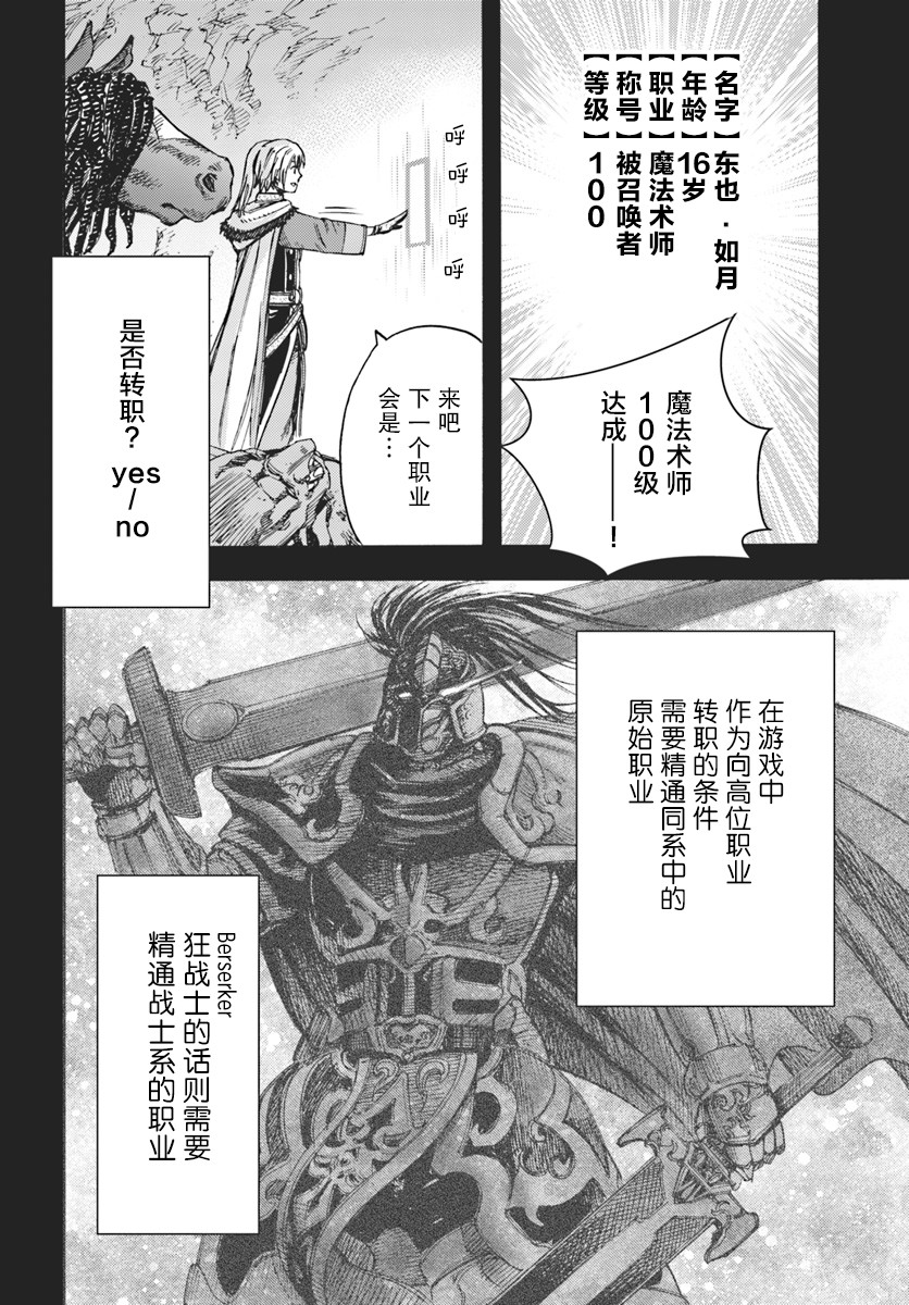 《被召唤的贤者闯荡异世界》漫画最新章节第10话免费下拉式在线观看章节第【24】张图片