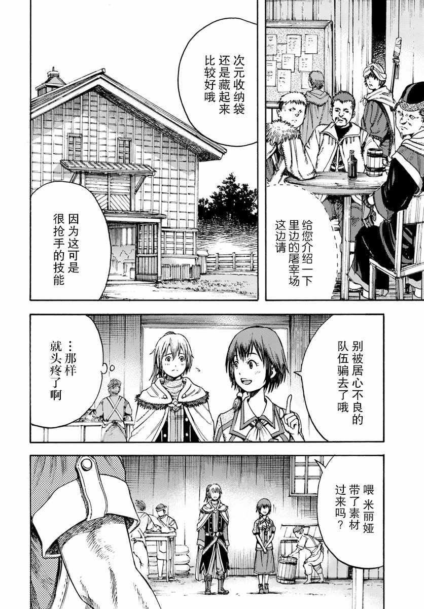 《被召唤的贤者闯荡异世界》漫画最新章节第3话免费下拉式在线观看章节第【30】张图片