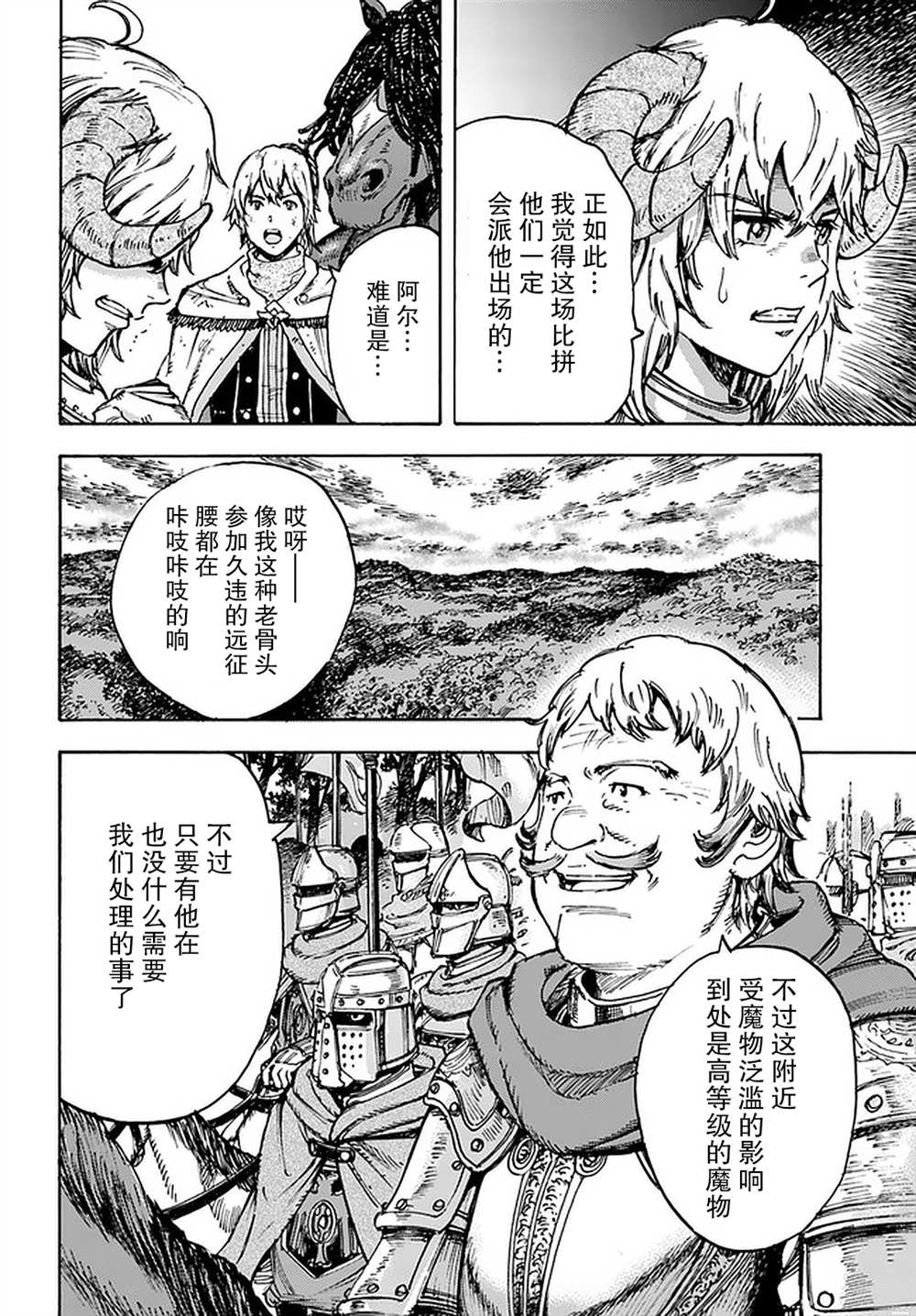 《被召唤的贤者闯荡异世界》漫画最新章节第28话免费下拉式在线观看章节第【39】张图片