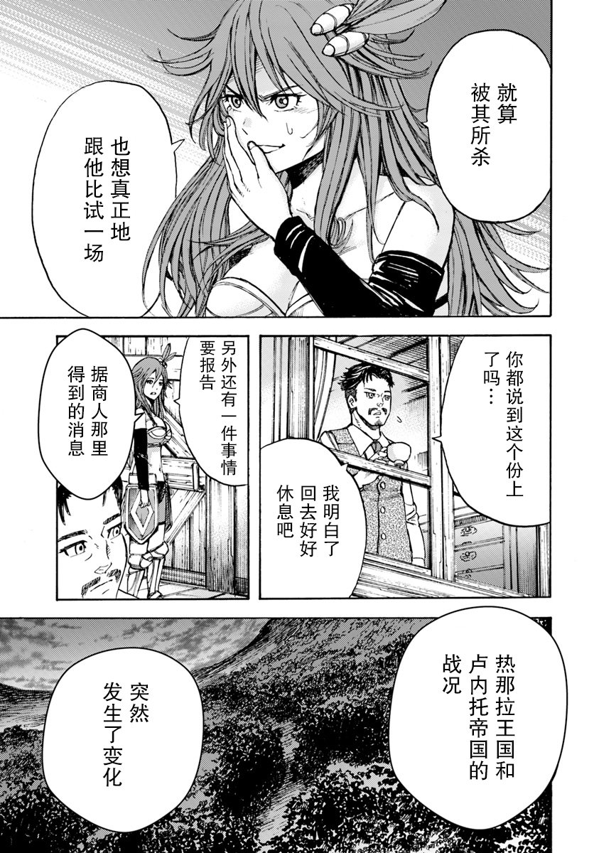 《被召唤的贤者闯荡异世界》漫画最新章节第8话免费下拉式在线观看章节第【33】张图片