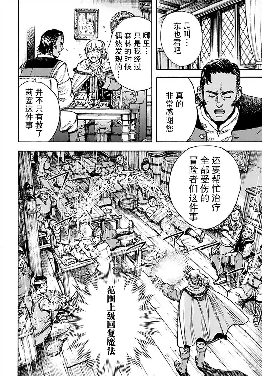 《被召唤的贤者闯荡异世界》漫画最新章节第27话免费下拉式在线观看章节第【16】张图片